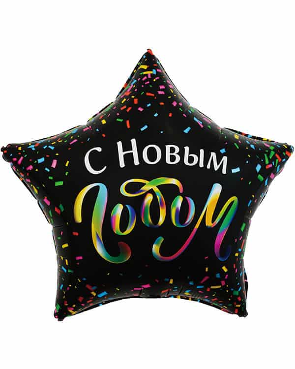 13257_Шар_(22_56_см)_Звезда_С_Новым_Годом_(разноцветное_конфетти)_Черный_1_шт_в_упак Звезда С Новым Годом Конфетти — изображение 1