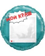 Круг Мой Краш Селфи Зеркало
