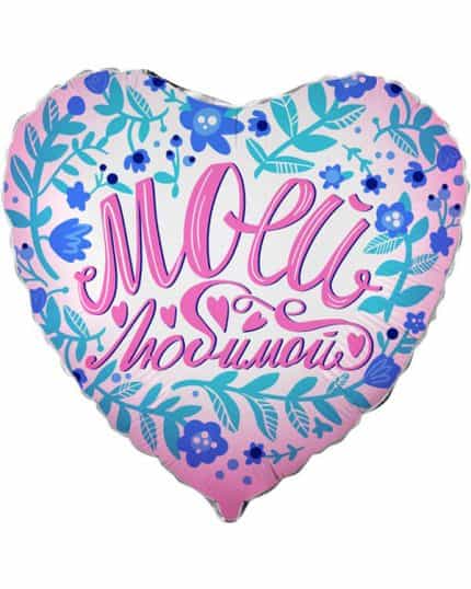 Сердце Моей Любимой