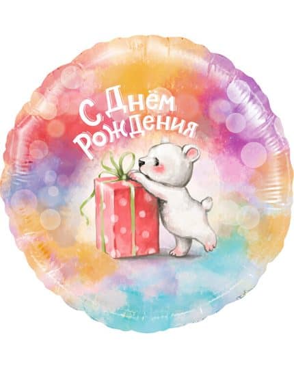 Круг С Днем Рождения (мишка с подарком)