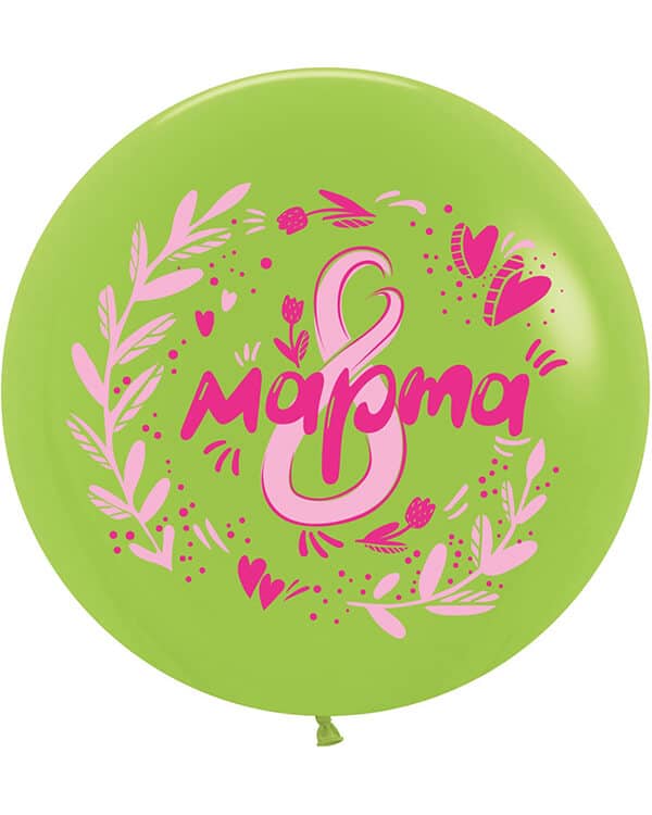 370014_Шар_(30_76_см)_8_Марта_Лайм_(031)_пастель_2_ст_1_шт 8 Марта пастель — изображение 1